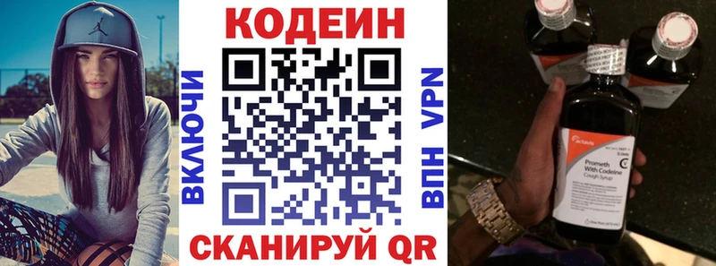 Codein напиток Lean (лин)  как найти   Кашира 